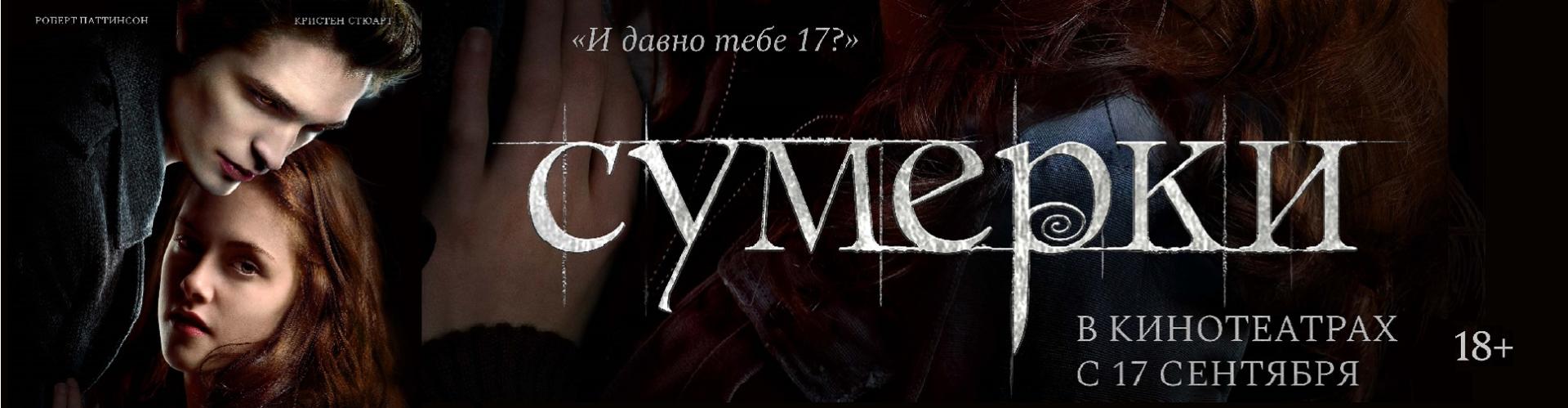 Сумерки