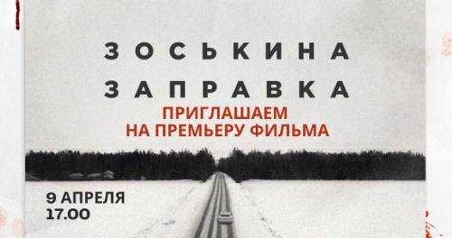 ПРЕМЬЕРА фильма 