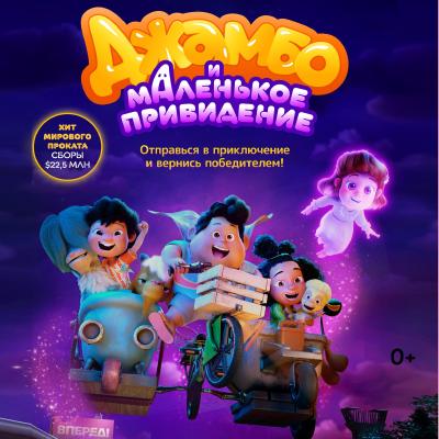 Джамбо