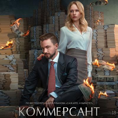 Коммерсант