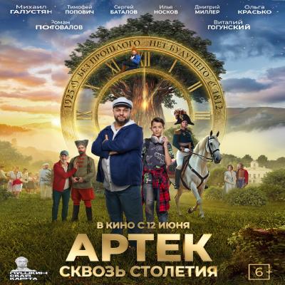 Артек. Сквозь столетия