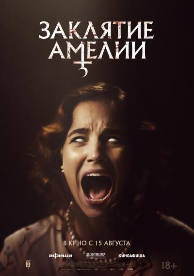 Обложка фильма Заклятие Амелии
