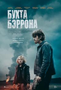 Обложка фильма Бухта Бэррона