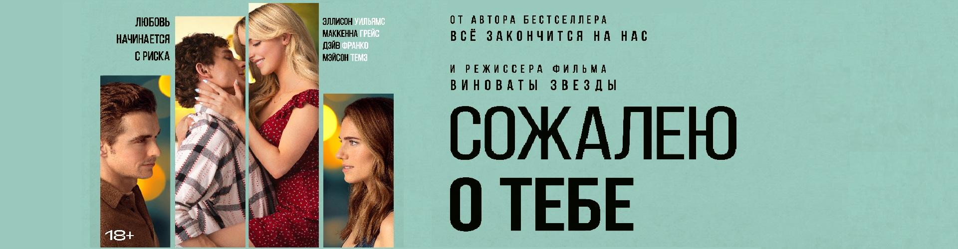 Сожалею о тебе