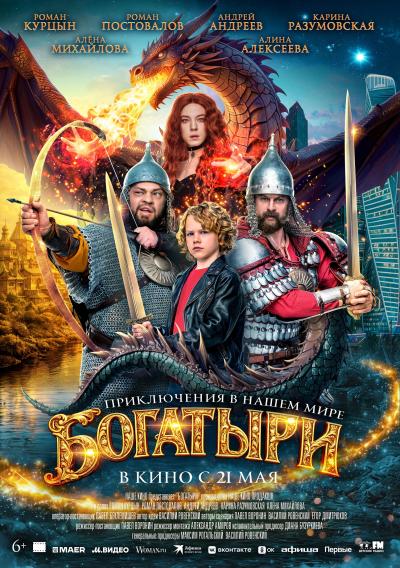 Обложка фильма Богатыри
