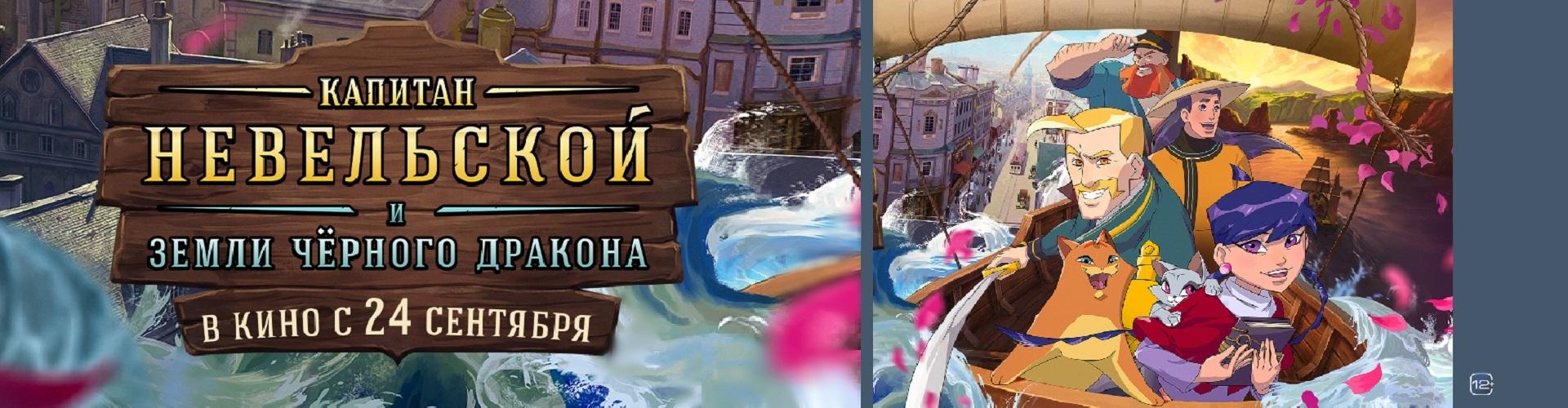 капитан невельской