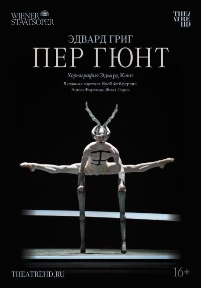 Обложка фильма Пер Гюнт