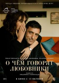Обложка фильма О чем говорят любовники