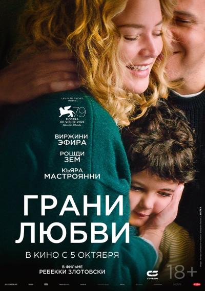 Обложка фильма Грани любви