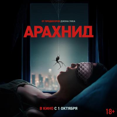 Арахнид