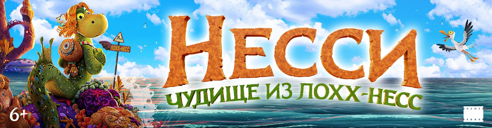 Несси