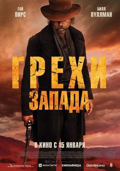 Обложка фильма Грехи Запада