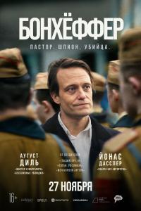 Обложка фильма Бонхеффер: Пастор, шпион, убийца