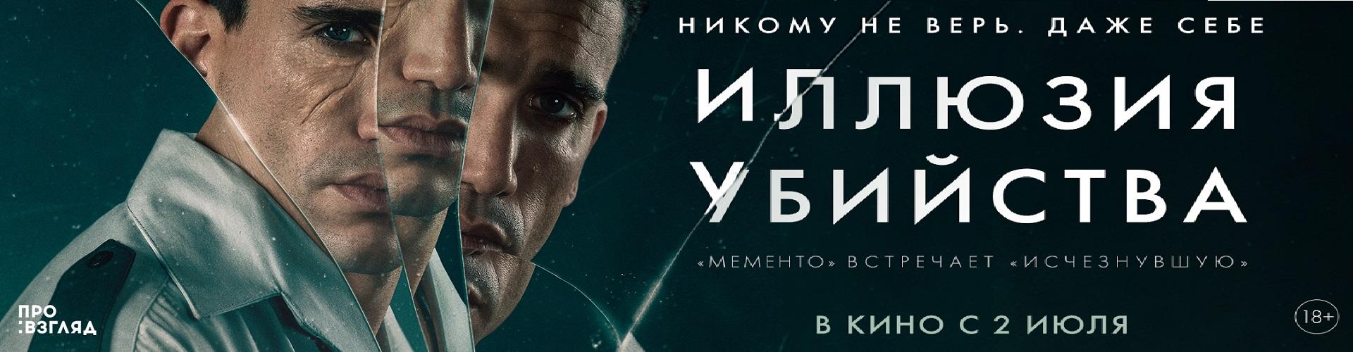 Иллюзия убийства