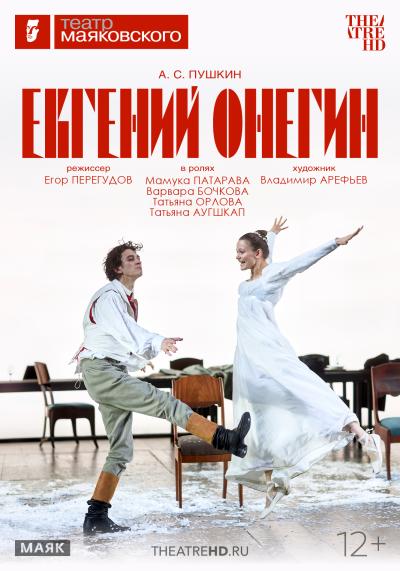 Обложка фильма TheatreHD: Евгений Онегин