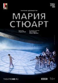 Обложка фильма TheatreHD: Зальцбург. Мария Стюарт