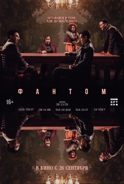Обложка фильма Фантом