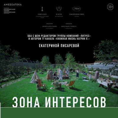 Зона интересов
