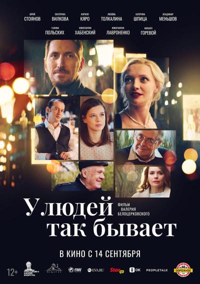 Обложка фильма У людей так бывает
