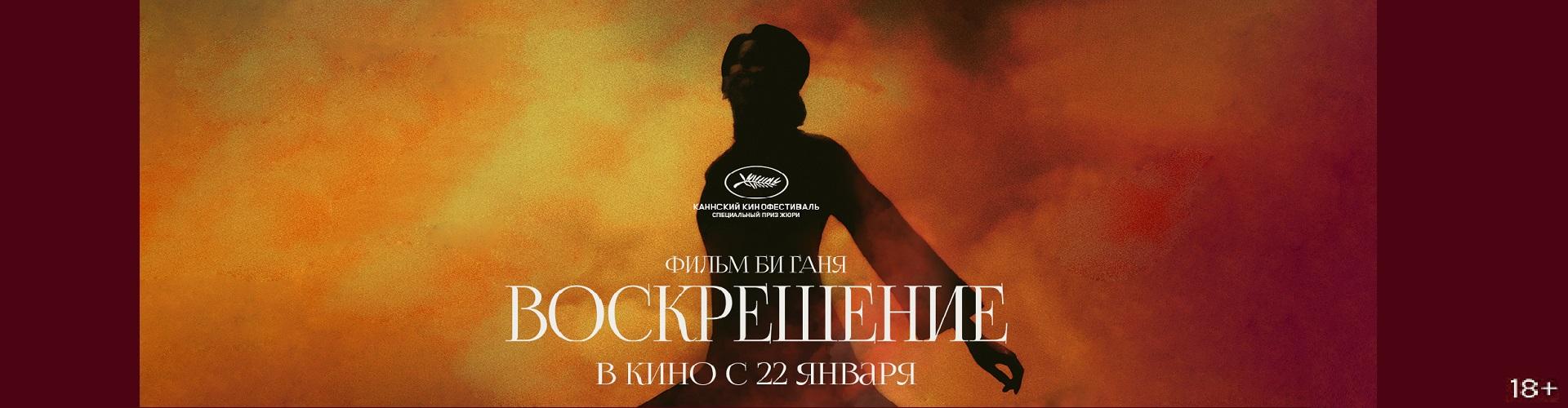 Воскрешение