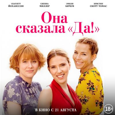 Она сказала да