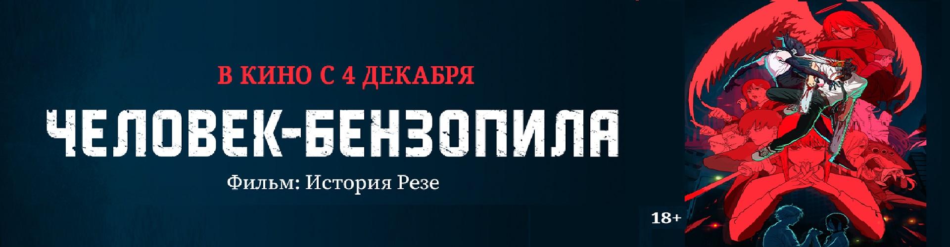 Человек-бензопила