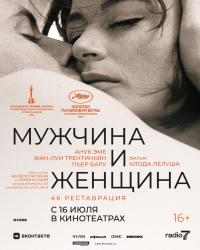Обложка фильма Мужчина и женщина