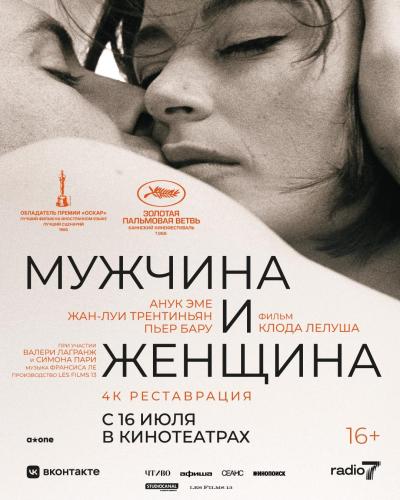 Обложка фильма Мужчина и женщина
