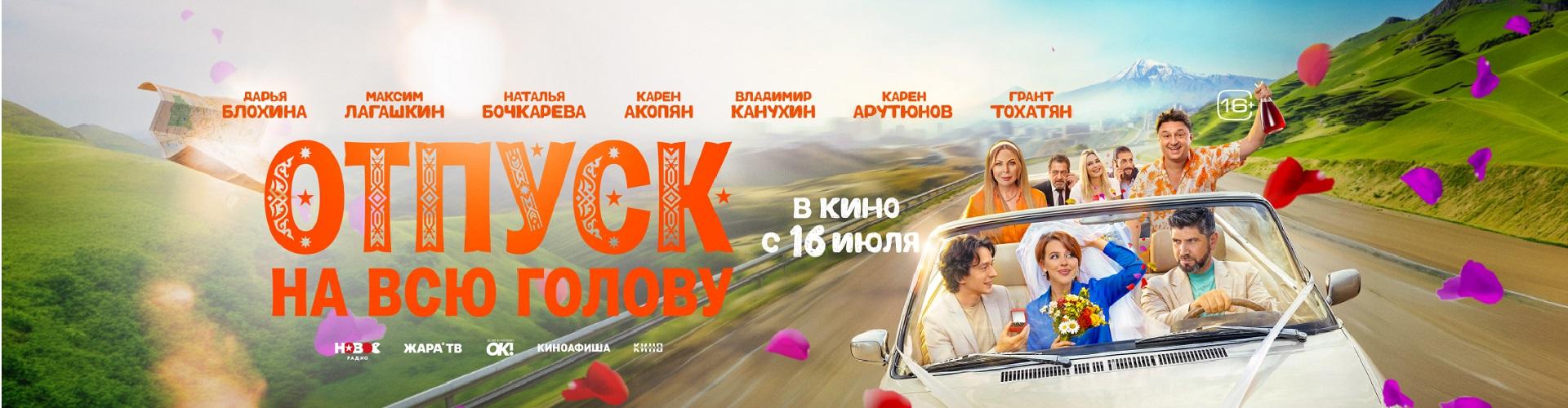 Отпуск на всю голову