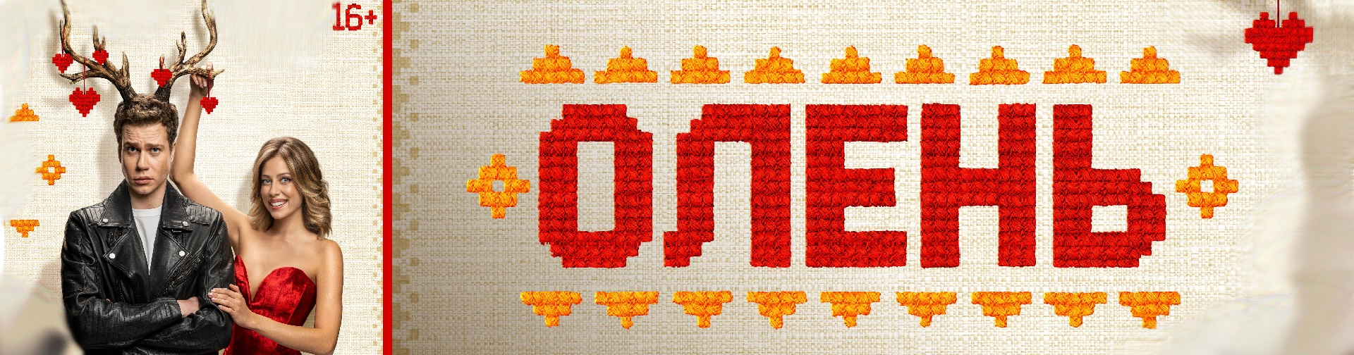 Олень