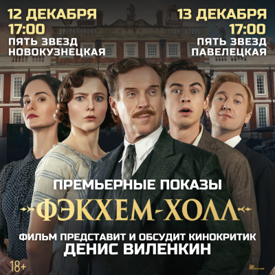 Фэкхем-холл