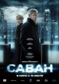 Обложка фильма Саван