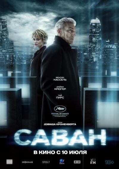 Обложка фильма Саван