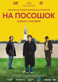 Обложка фильма На посошок