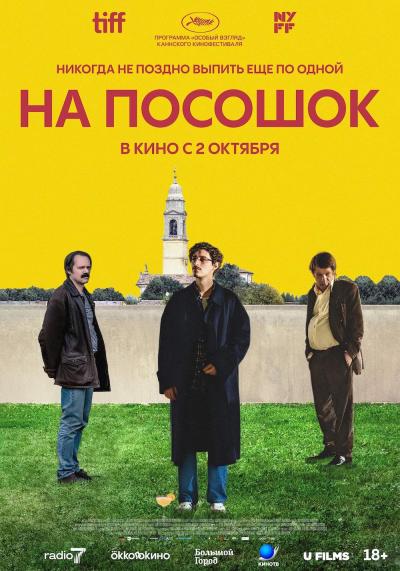Обложка фильма На посошок