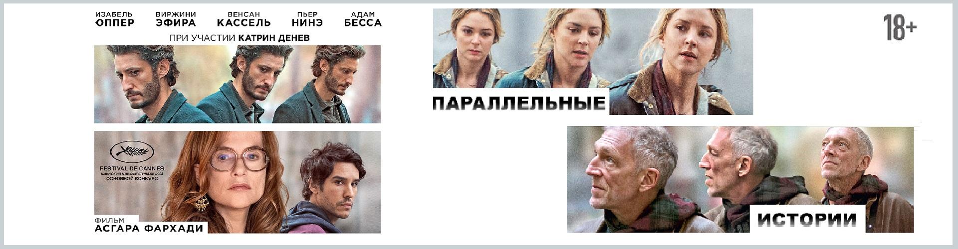 Параллельные истории