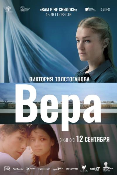 Обложка фильма Вера