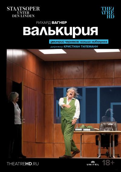 Обложка фильма Staatsoper Unter den Linden Berlin: Валькирия