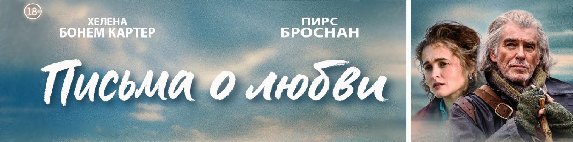 Письма о любви