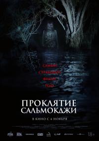 Обложка фильма Проклятие Сальмокджи