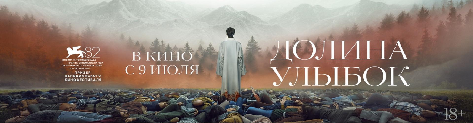 Долина улыбок
