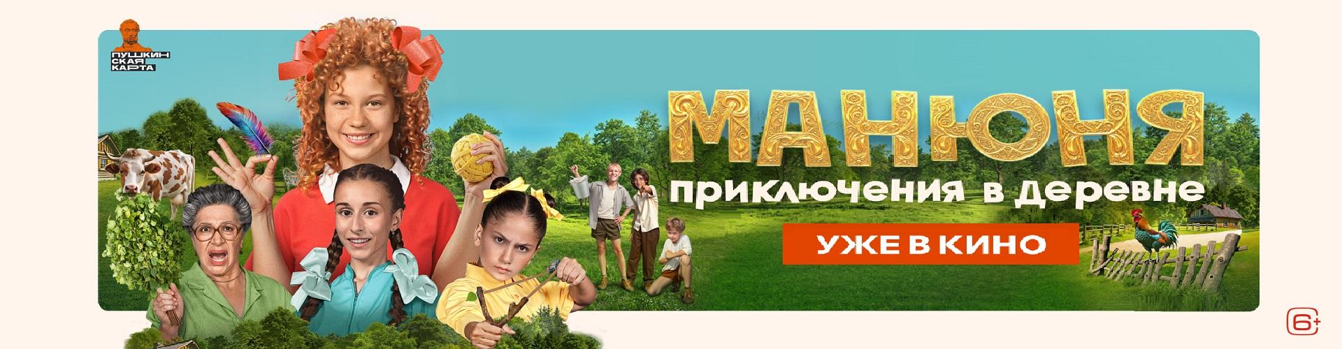 Манюня. Приключения в деревне