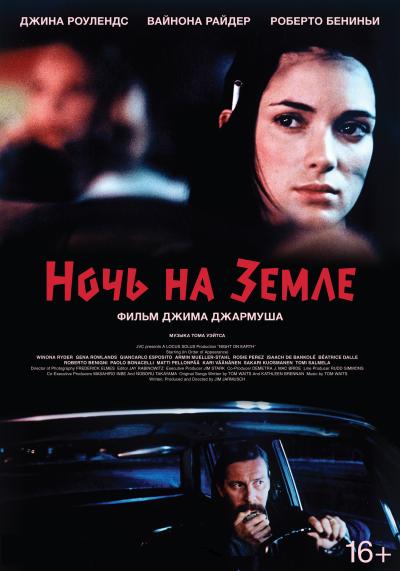 Обложка фильма Ночь на Земле