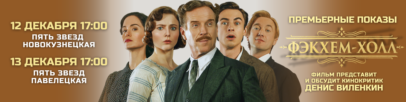 Фэкхем-холл