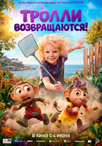 Обложка фильма Тролли возвращаются!