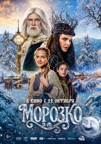 Обложка фильма Морозко