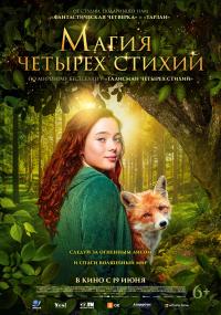 Обложка фильма Магия четырех стихий