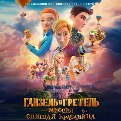 Ганзель и Гретель