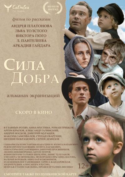 Обложка фильма Сила добра
