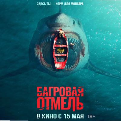Багровая отмель